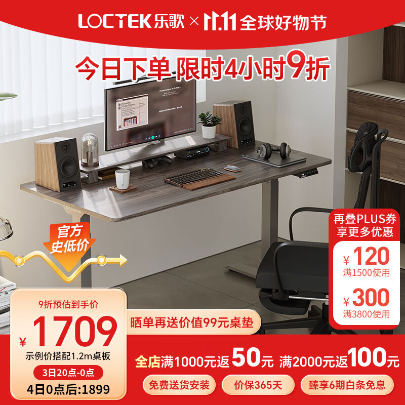 Loctek 乐歌 E3 电动升降桌 灰胡桃木色桌板 1.2m