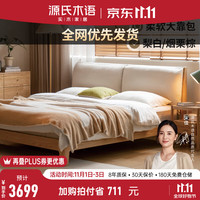 源氏木语实木床橡木卧室双人床简约布艺软包床家用原木家具软靠床 实木软靠床梨白1.8*2m+床垫J56