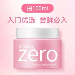 BANILA CO 芭妮兰 致柔zero卸妆膏卸妆油100ml 脸部温和深层清洁眼唇水女