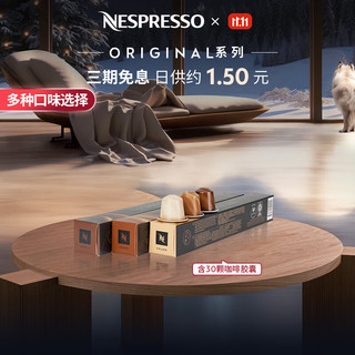 NESPRESSO 浓遇咖啡 Original 咖啡大师之作 浓缩黑咖啡粉 10颗*3盒