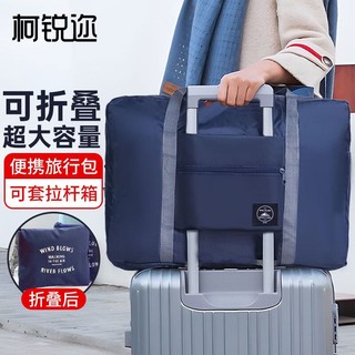 柯锐迩 便携旅行包 可套拉杆箱行李包手提购物袋大容量行礼袋出差收纳包