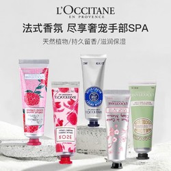 L'OCCITANE 欧舒丹 护手霜滋润保湿补水长效预防干裂女夏季清爽