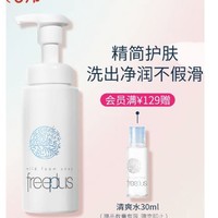 移动端、京东百亿补贴：芙丽芳丝 净润洗颜泡沫 150ml（会员加赠 清爽水30ml）