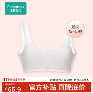 全棉时代 少女内衣文胸初中生发育期精梳棉背心 白色（2阶段） 160