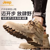 Jeep 吉普 登山鞋男春夏户外运动爬山徒步鞋越野透气防滑耐磨高帮男 卡其色 41