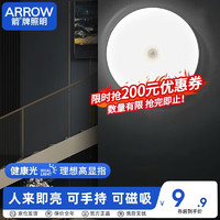 ARROW 箭牌卫浴 箭牌照明 人体感应灯走廊充电卧室床头光控智能