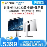 SKYWORTH 创维 F32D80U 31.5英寸miniLED 4K