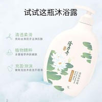 Longrich 隆力奇 香氛沐浴露1000ml