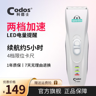 Codos 科德士 6800狗狗剃毛器宠物电推剪推子狗毛猫咪修剪毛神器专用专业