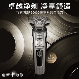 PHILIPS 飞利浦 SP9871/13 电动剃须刀 蜂巢奢享9系礼盒