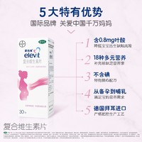 elevit 爱乐维 复合维生素片 30片