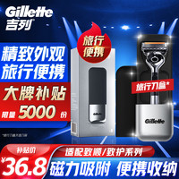 Gillette 吉列 旅行刀盒黑色款