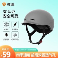 Yadea 雅迪 新国标  3C认证电动车头盔