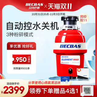 BECBAS 贝克巴斯 EMAX垃圾处理器家用厨房厨余食物水槽粉碎机自动无线开关