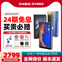 iBasso 艾巴索 dx170 MP3音乐播放器 WIFI蓝牙hifi国砖随身听