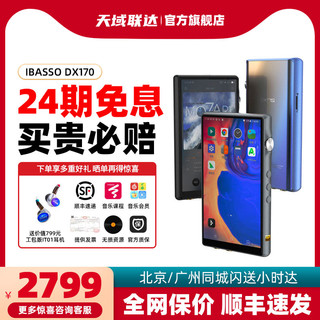 iBasso 艾巴索 dx170 MP3音乐播放器 WIFI蓝牙hifi国砖随身听