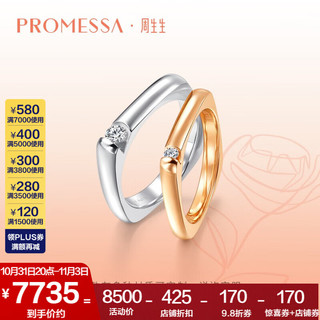 周生生PROMESSA如一钻戒 方形钻石戒指 相爱有方结婚对戒男款93932R 19圈