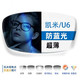 CHEMILENS 凯米 1.60 防蓝光U6镜片+多款钛架眼镜框可选