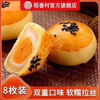 DXC 稻香村 芝士味红豆味蛋黄酥8枚散装中式糕点休闲零食小吃点心