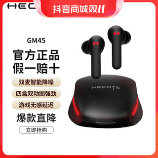 EDIFIER 漫步者 GM45 入耳式真无线双动圈降噪蓝牙耳机 黑色