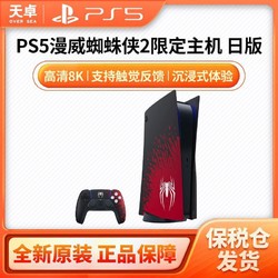 SONY 索尼 保税仓 日版 索尼 Sony PlayStation5 漫威蜘蛛侠2限定主机 PS5