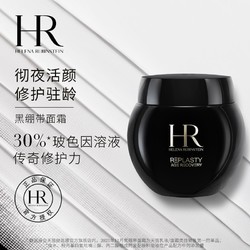 HELENA RUBINSTEIN 赫莲娜 HR赫莲娜黑白绷带面霜护肤套装玻色因抗老日晚霜