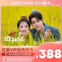 iQIYI 爱奇艺 白金VIP年卡12个月 支持电视端 需下银河奇异果