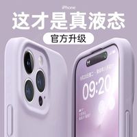 与乐 适用液态硅胶苹果15手机壳女iphone15promax超薄13pro全包防摔12软plus男情侣por高级感14新款