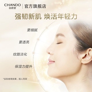 CHANDO 自然堂 雪肌追光乳液 面霜补水保湿淡纹提拉紧致护肤品女旗舰店官方自营女朋友妈妈生日礼物