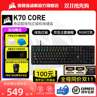 美商海盗船 K70 CORE红轴机械键盘全键RGB有线静音游戏键鼠套装