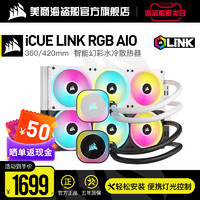 美商海盗船 iCUE LINK H150i/H170  RGB AIO 360/420水冷CPU散热器