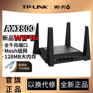 TP-LINK 普联 WTC181 双频1800M 家用千兆1Mesh无线路由器 Wi-Fi 6 单个装 黑色