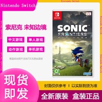 Nintendo 任天堂 现货任天堂Switch游戏卡带 NS 索尼克 未知边境Sonic中文动作冒险
