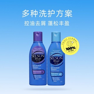 Selsun blue 澳洲SELSUN洗发水2瓶控油蓝盖紫盖