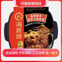抖音超值购：海底捞 自煮火锅自热火锅系列香辣麻辣嫩牛吃火锅三盒
