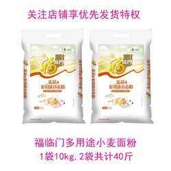 福临门 麦芯多用途小麦粉40斤布袋家用包子饺子馒头通用面粉批发价