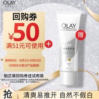 OLAY 玉兰油 [回 购 券] 送试用装 璀璨精华身体素颜霜自然版45g