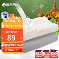 YANXUAN 网易严选 93%泰国天然乳胶枕 枕芯枕头护颈按摩抗菌床上用品棉学生 优眠护颈款（灰色）