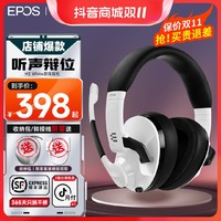 移动专享：EPOS 音珀 H3 White 游戏耳机头戴式 PS5 Xbox电脑耳机有线 降噪 CSGO