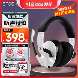 EPOS 音珀 H3 White 游戏耳机头戴式 PS5 Xbox电脑耳机有线 降噪 CSGO