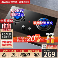  Royalstar/荣事达 JZT-G108 5.2kw大火力 燃气灶  天然气(12T)