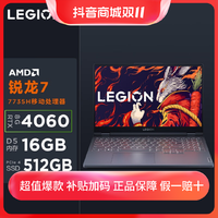 抖音超值购：Lenovo 联想 拯救者R7000 2023款R7-7735H电竞游戏本4060笔记本电脑设计q