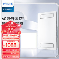 飞利浦(PHILIPS)浴霸暖风排气扇照明一体 集成吊顶卫生间灯暖风一体浴室暖风机 大功率3100W】S8+14W白光面板灯