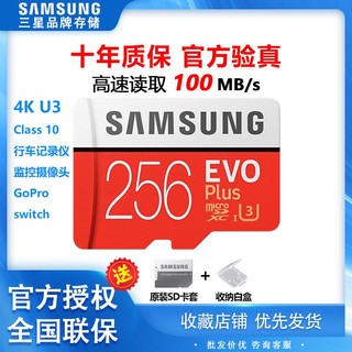 SAMSUNG 三星 256g内存卡通用switch存储手机TF无人机GoPro相机C10高速SD