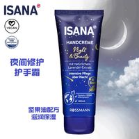 德国isana伊莎娜乳木果夜间修复再生滋润保湿补水护手霜