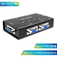 GALDOR 高多 KVM切换器VGA+USB四进一出视频切屏器笔记本台式电脑主机显示器投影仪监控键鼠共享器配线
