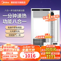美的(Midea)多功能风暖浴霸集成吊顶暖风机取暖器暖风机数显薄机身 钢铁侠G2 【钢铁侠G2触控+凉霸B4p】