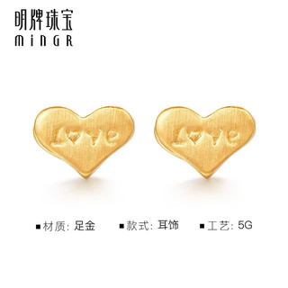 明牌珠宝足金5G黄金简约LOVE爱心耳钉AFH0310工费150 足金耳饰 约0.97克