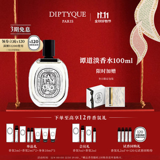 DIPTYQUE 淡香水系列香氛杜桑谭道香水 100ml