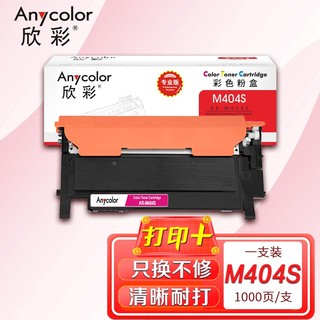 Anycolor 欣彩 CLT-M404S粉盒（专业版）AR-M404S 红色 适用三星C480W FW FN C430W C433W C430彩色打印机